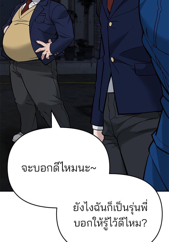 The Bully In-Charge ตอนที่ 61 176