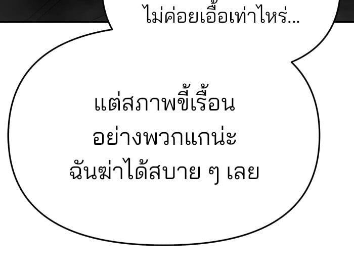 The Bully In-Charge ตอนที่ 73 176