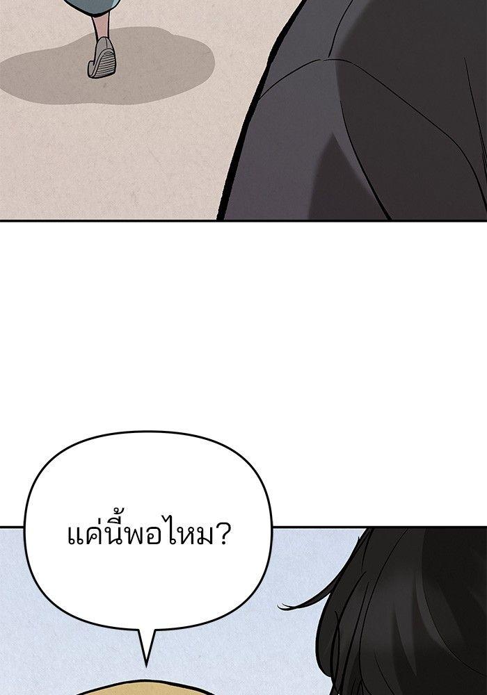 The Bully In-Charge ตอนที่ 66 176