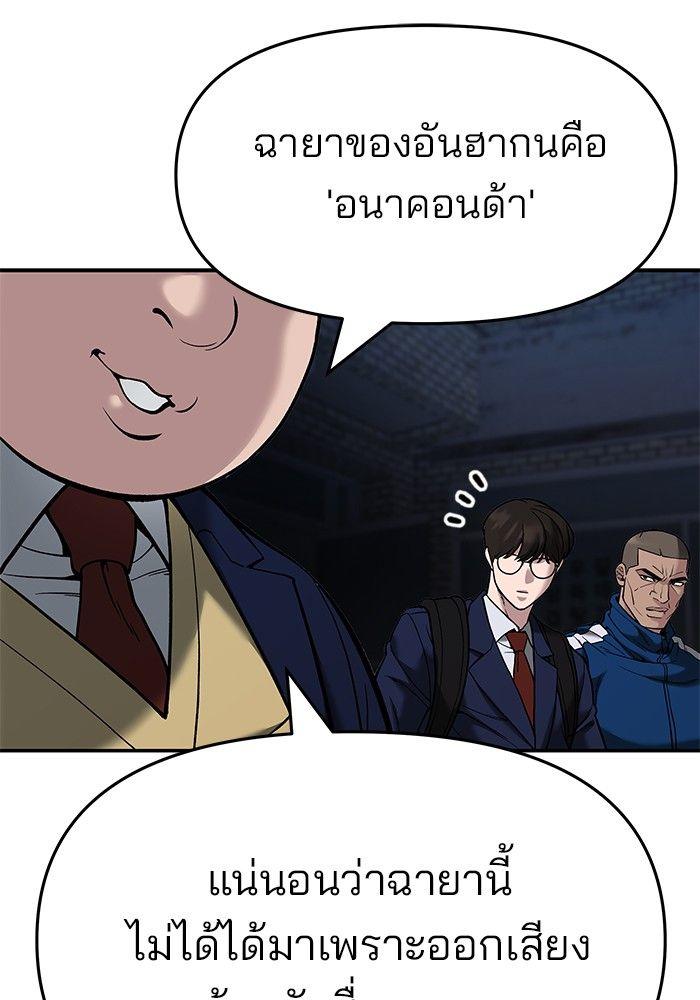 The Bully In-Charge ตอนที่ 62 176