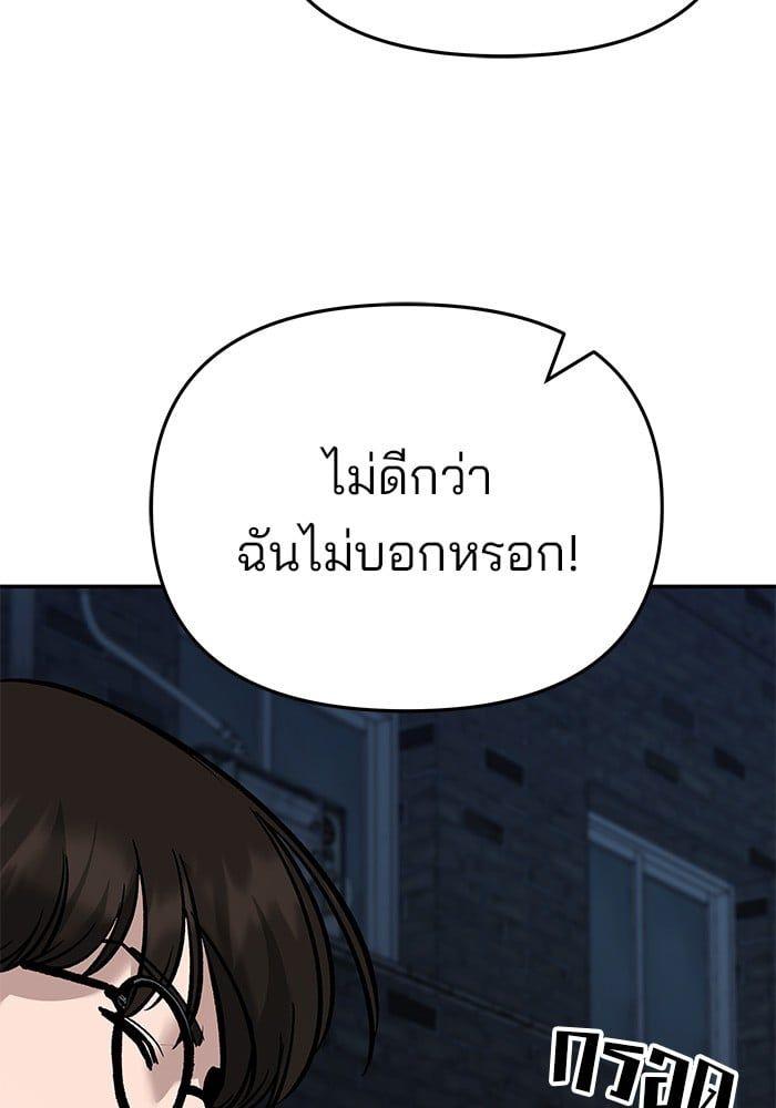 The Bully In-Charge ตอนที่ 61 177