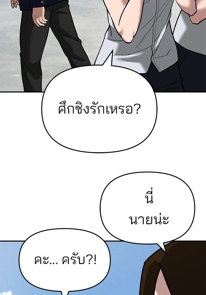 The Bully In-Charge ตอนที่ 65 177