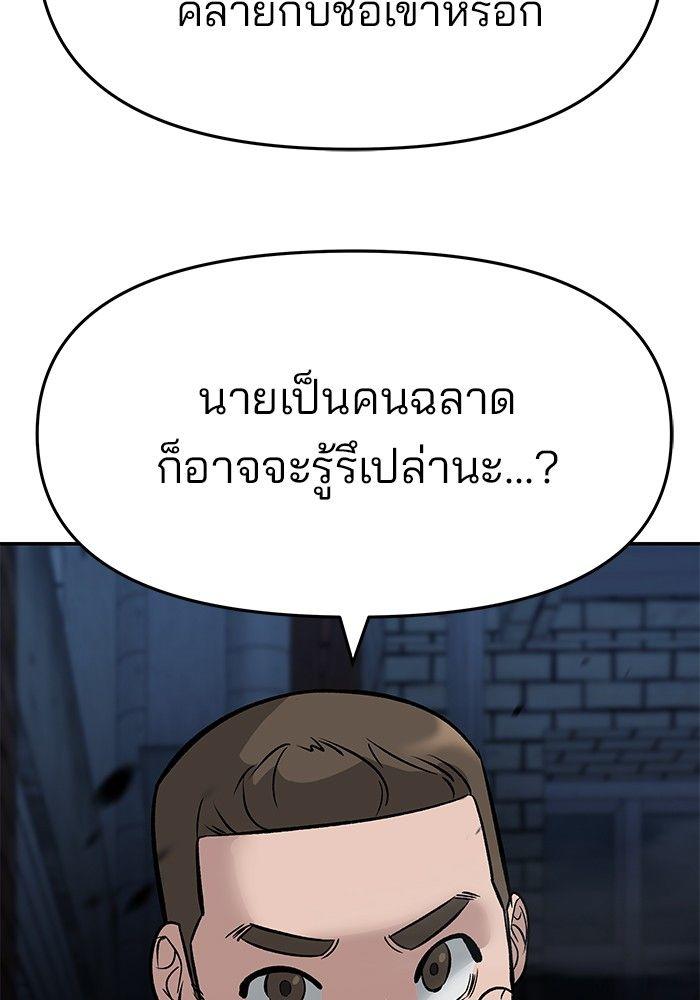 The Bully In-Charge ตอนที่ 62 177