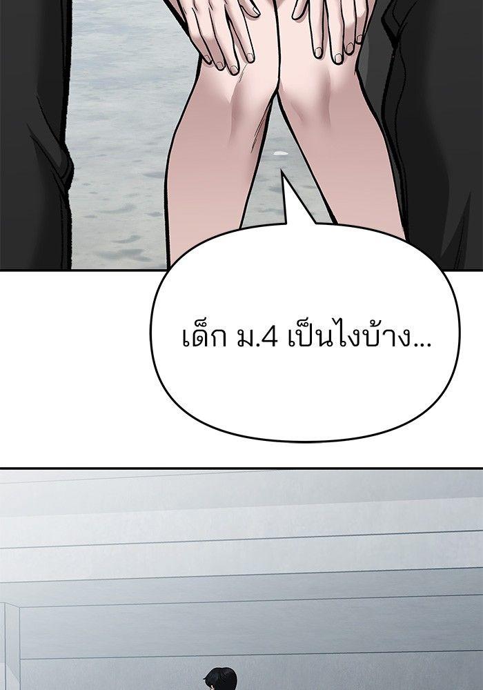 The Bully In-Charge ตอนที่ 67 177