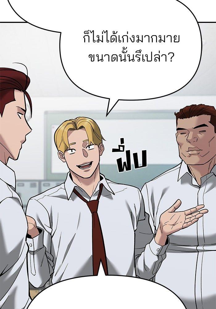 The Bully In-Charge ตอนที่ 63 177