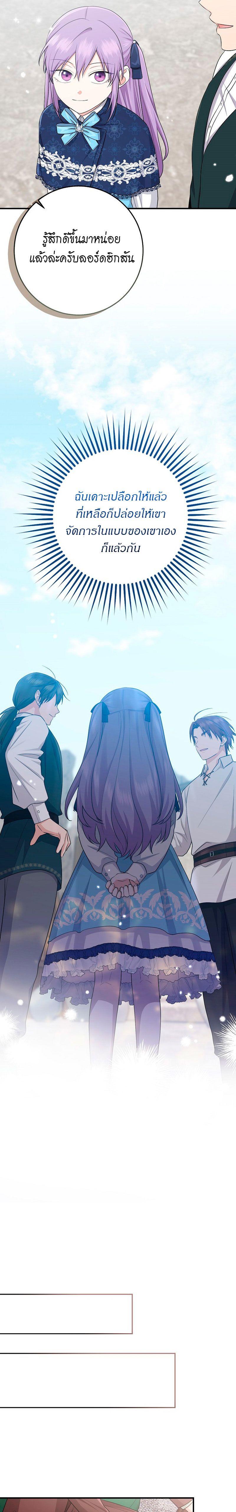 I Played the Role of the Adopted Daughter Too Well ตอนที่ 39 17