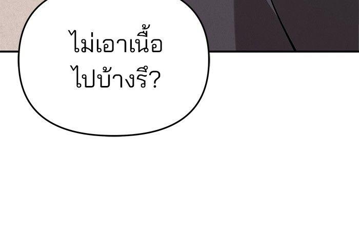 The Bully In-Charge ตอนที่ 66 178