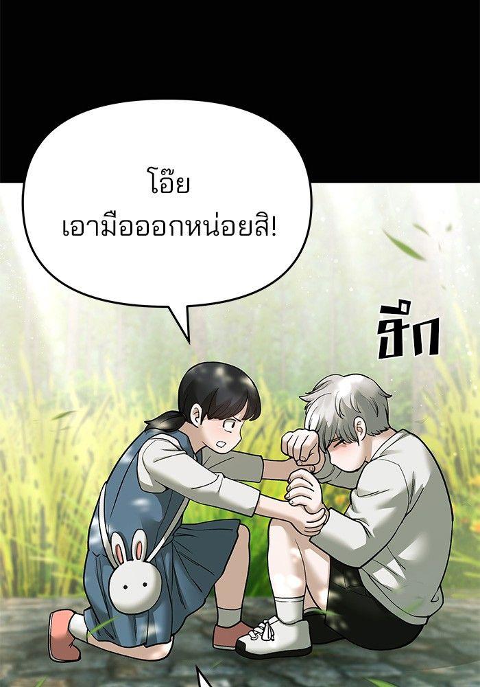 The Bully In-Charge ตอนที่ 68 178