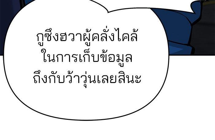 The Bully In-Charge ตอนที่ 61 179