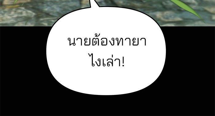 The Bully In-Charge ตอนที่ 68 179