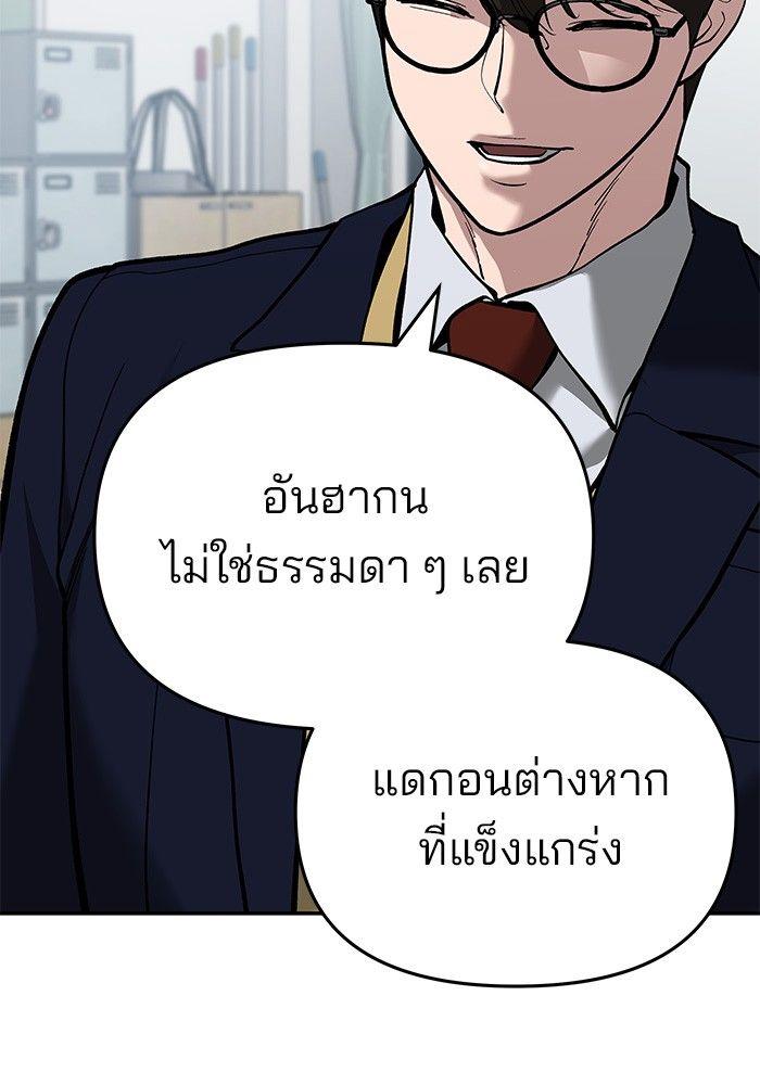The Bully In-Charge ตอนที่ 63 179