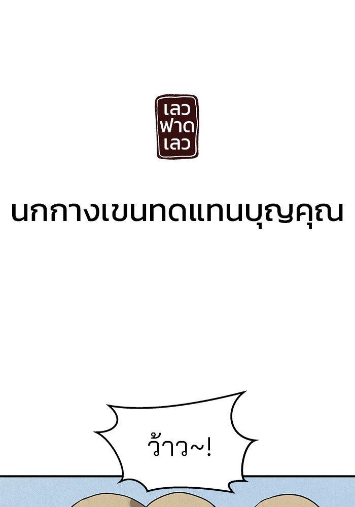 The Bully In-Charge ตอนที่ 66 179