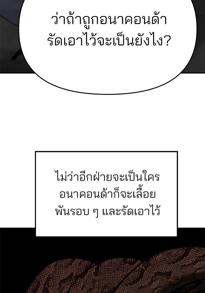 The Bully In-Charge ตอนที่ 62 179