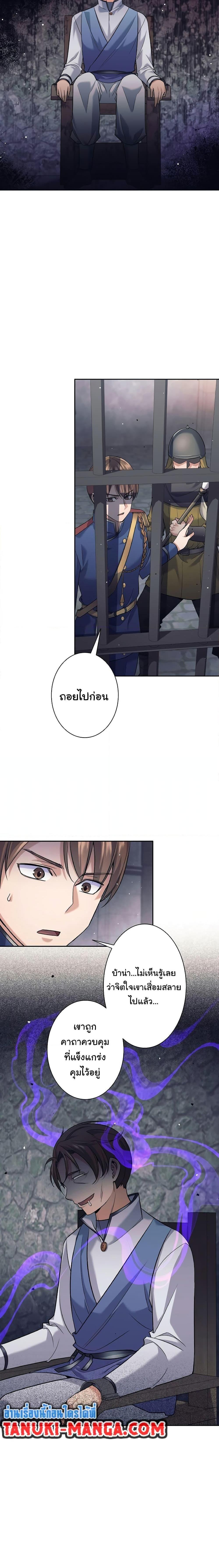 I Quit the Hero’s Party ตอนที่ 23 17