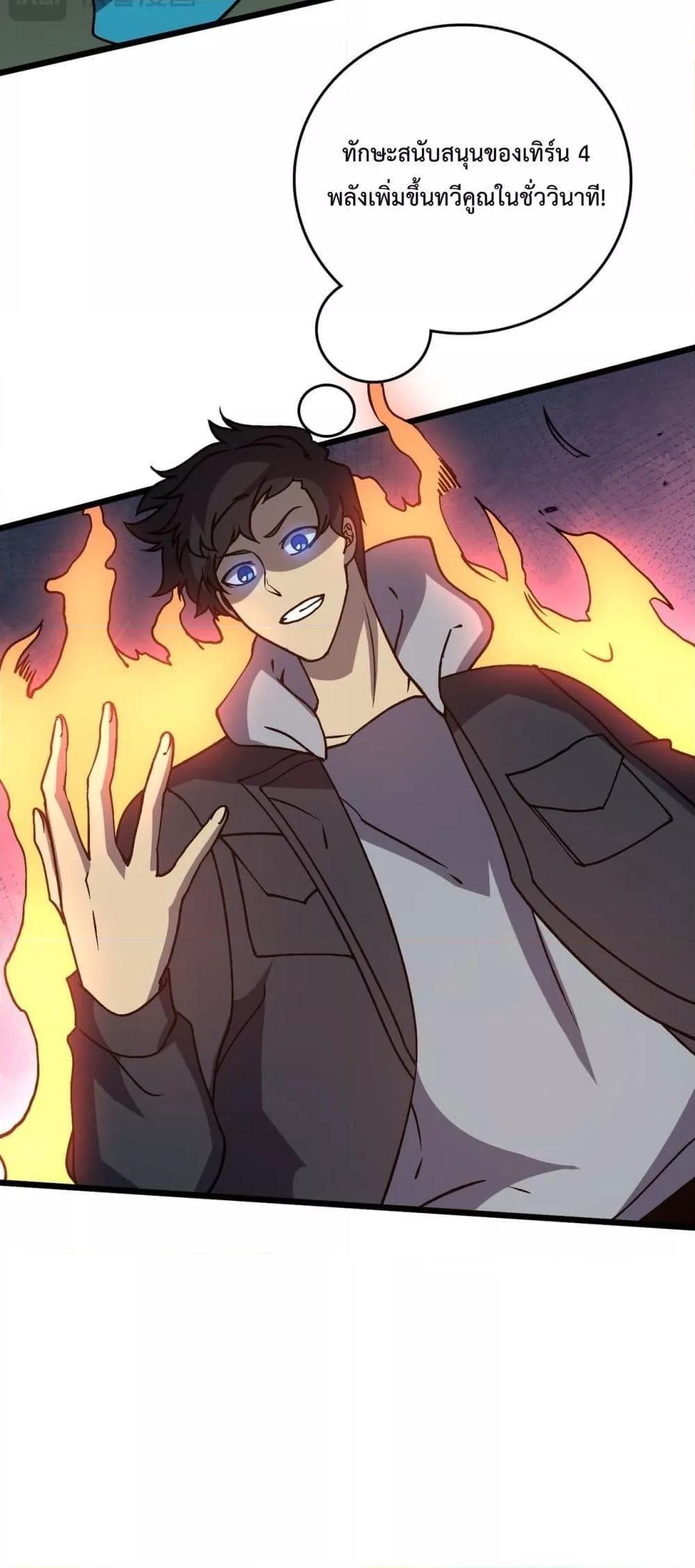 Starting as the Black Dragon BOSS ตอนที่ 18 17