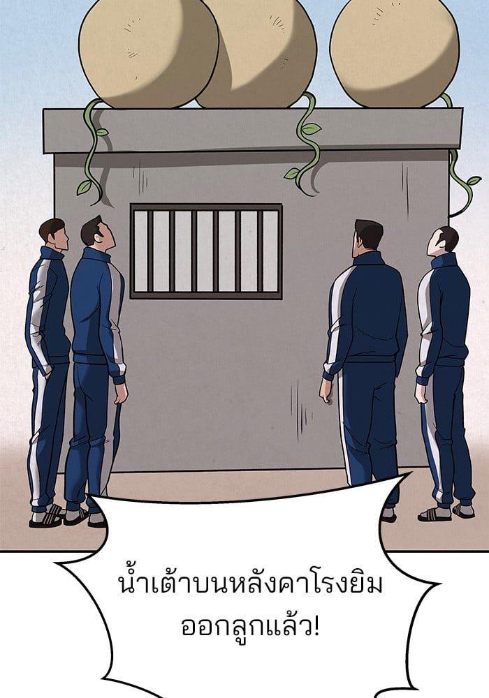 The Bully In-Charge ตอนที่ 66 180