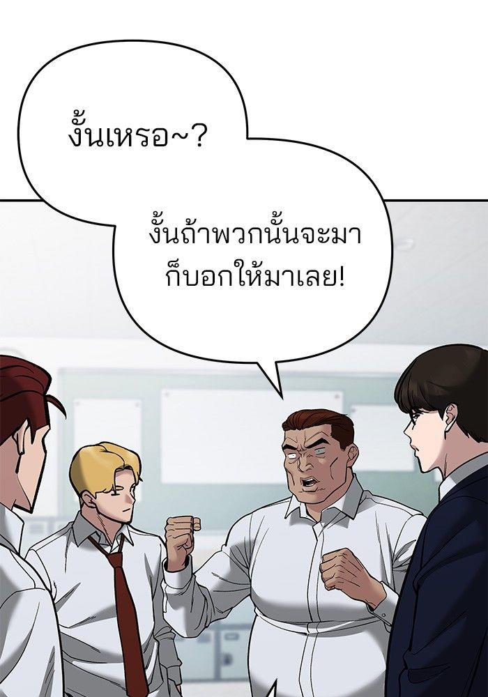 The Bully In-Charge ตอนที่ 63 180