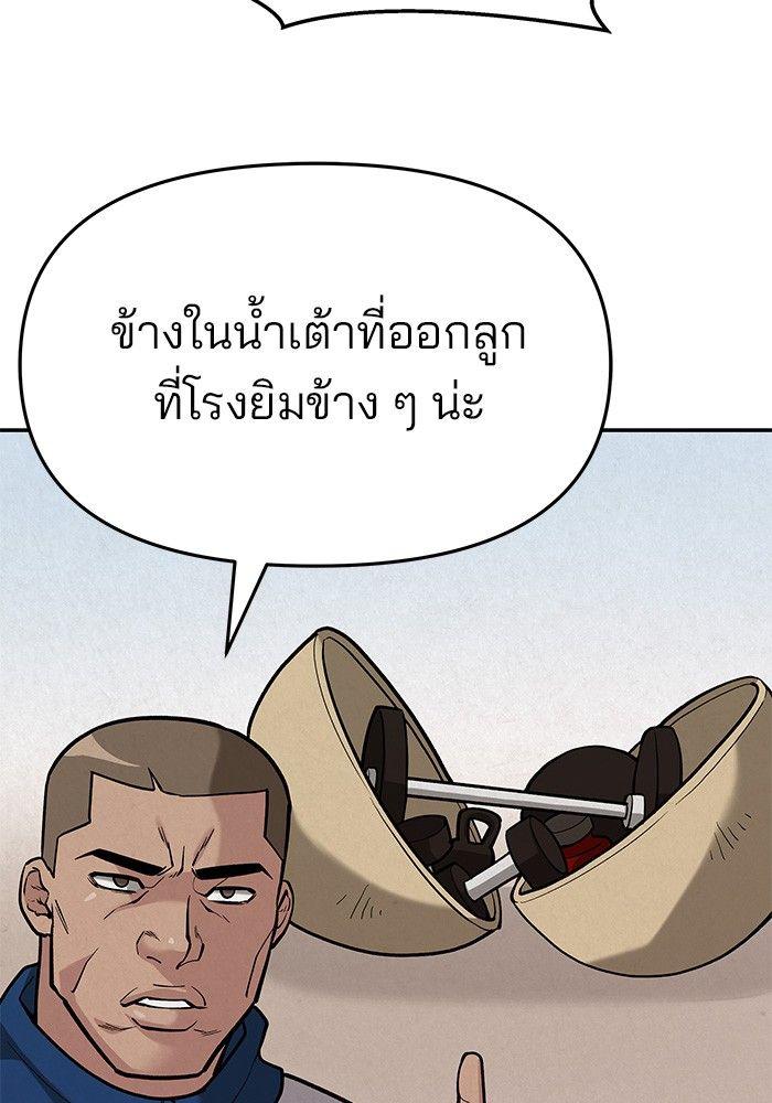 The Bully In-Charge ตอนที่ 66 181