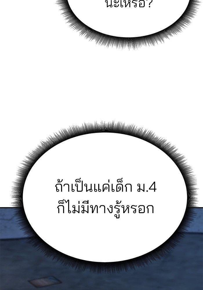 The Bully In-Charge ตอนที่ 61 182
