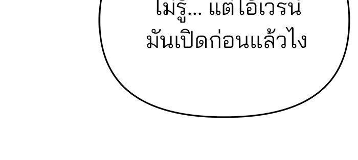 The Bully In-Charge ตอนที่ 73 183