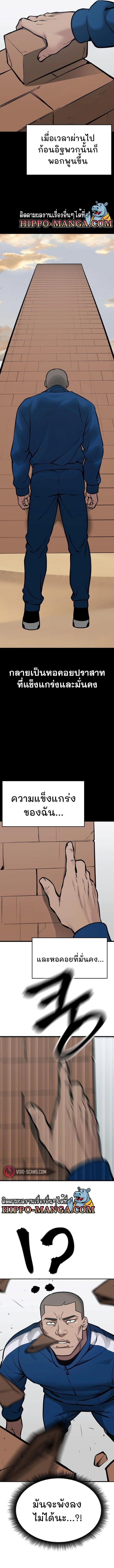 The Bully In-Charge ตอนที่ 46 18
