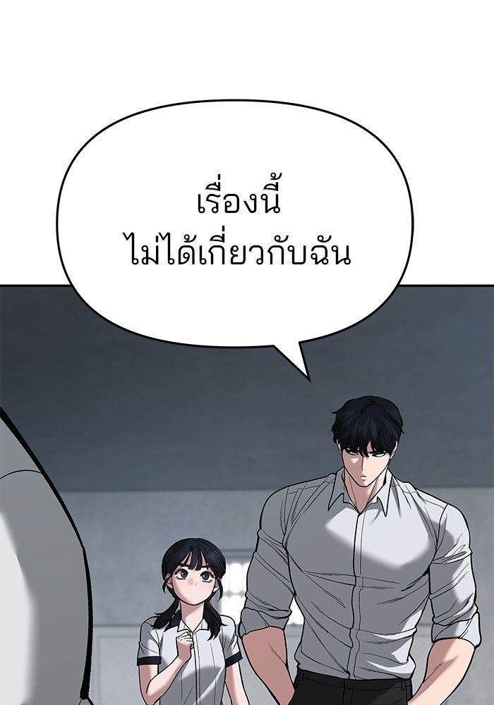 The Bully In-Charge ตอนที่ 65 183