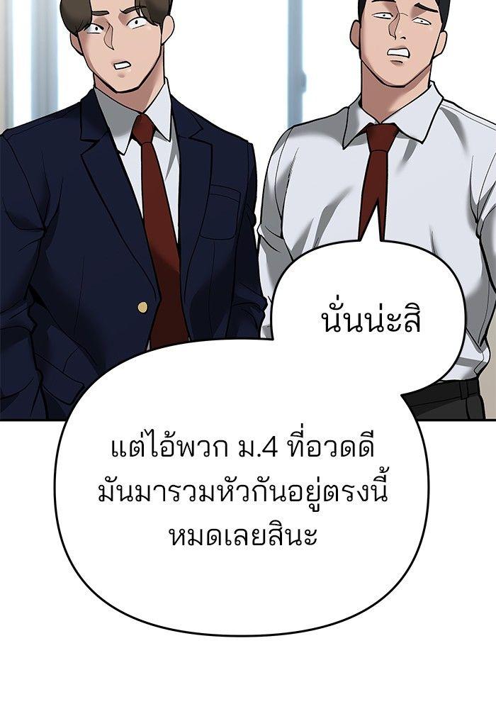 The Bully In-Charge ตอนที่ 64 184
