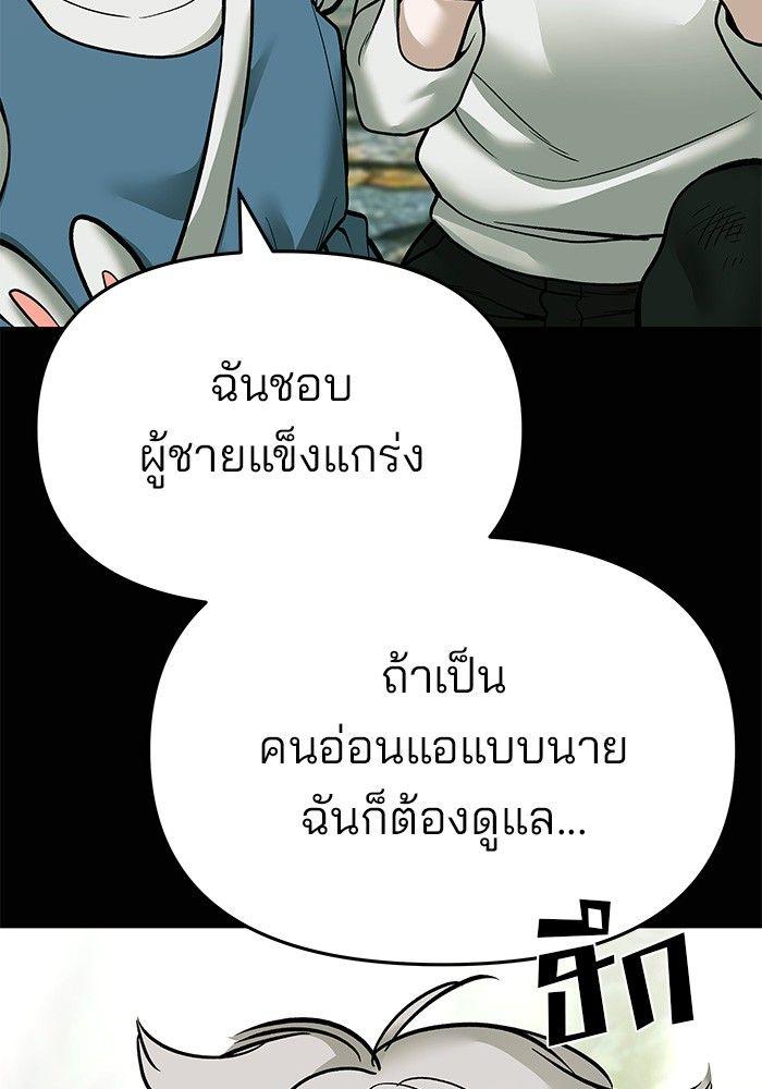 The Bully In-Charge ตอนที่ 68 185