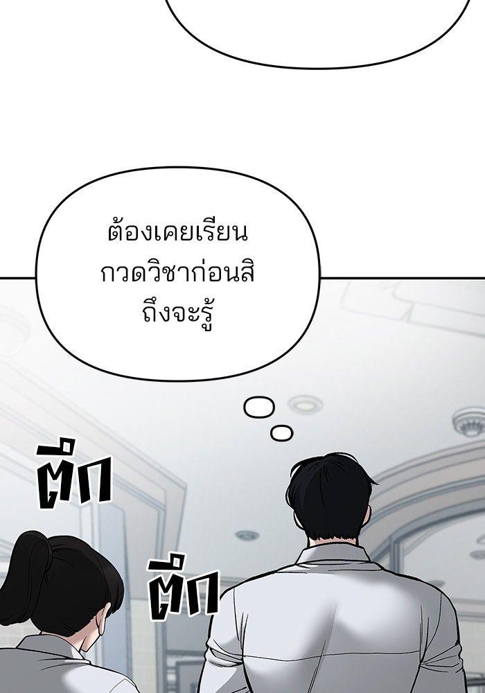 The Bully In-Charge ตอนที่ 70 186