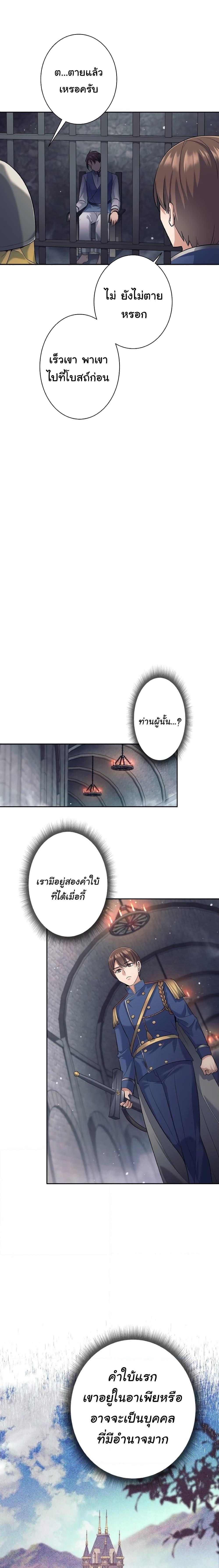 I Quit the Hero’s Party ตอนที่ 23 18