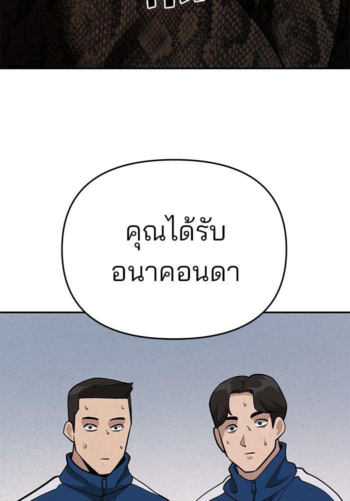 The Bully In-Charge ตอนที่ 66 187