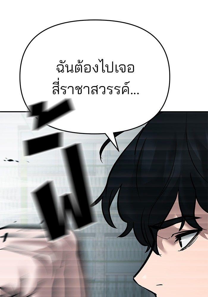 The Bully In-Charge ตอนที่ 65 187