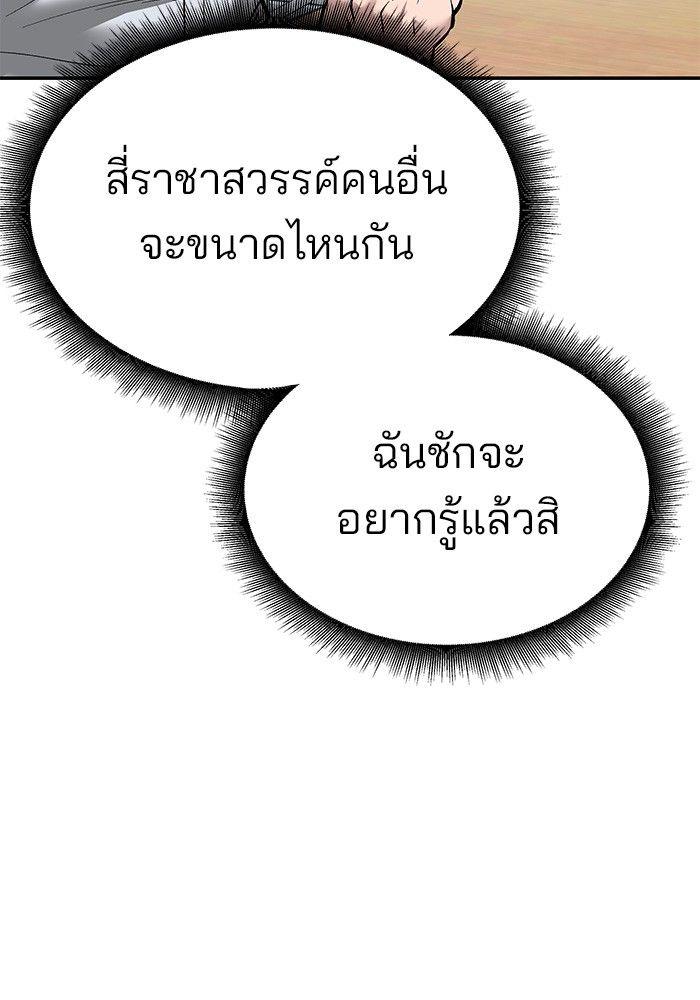 The Bully In-Charge ตอนที่ 63 188