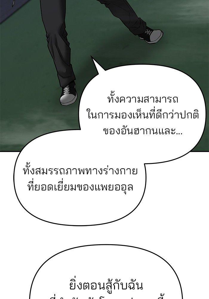 The Bully In-Charge ตอนที่ 72 189