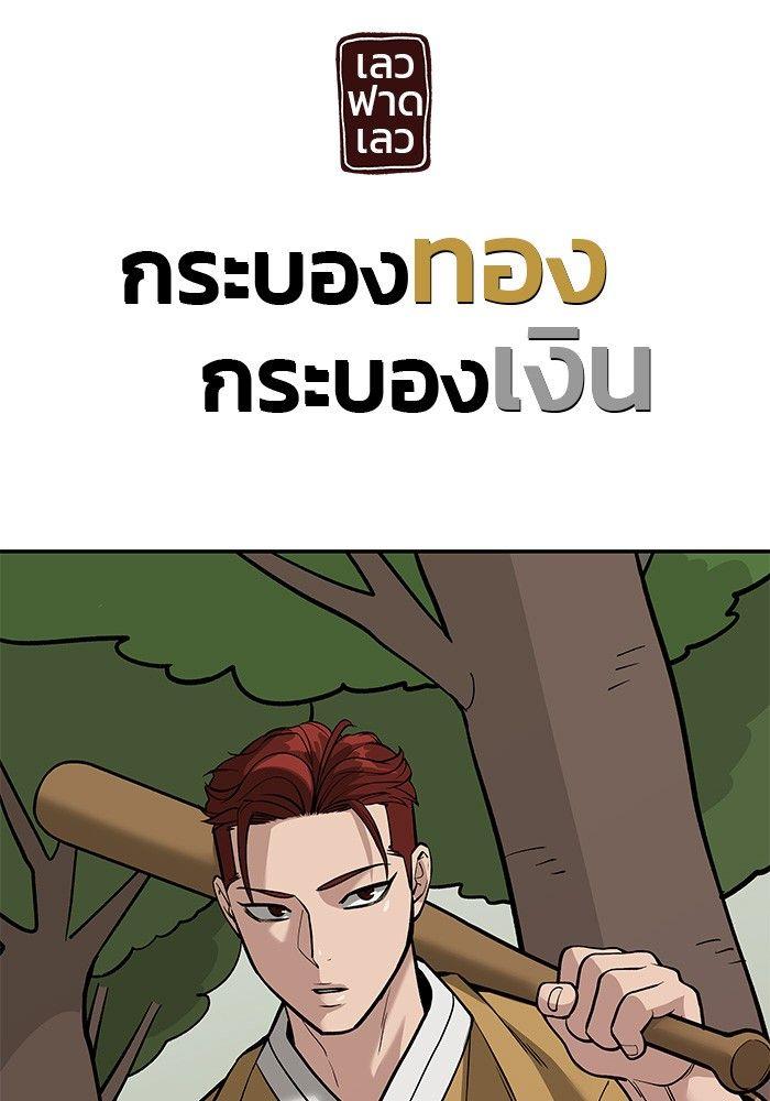 The Bully In-Charge ตอนที่ 66 189