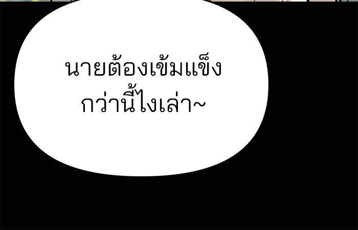 The Bully In-Charge ตอนที่ 68 189
