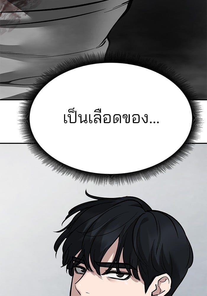 The Bully In-Charge ตอนที่ 67 189