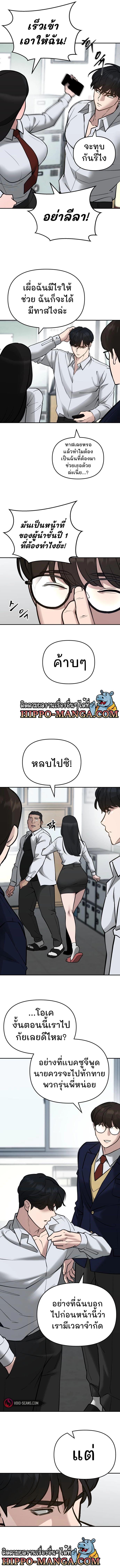 The Bully In-Charge ตอนที่ 47 18