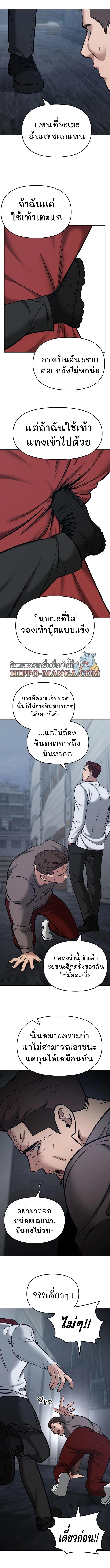 The Bully In-Charge ตอนที่ 43 18