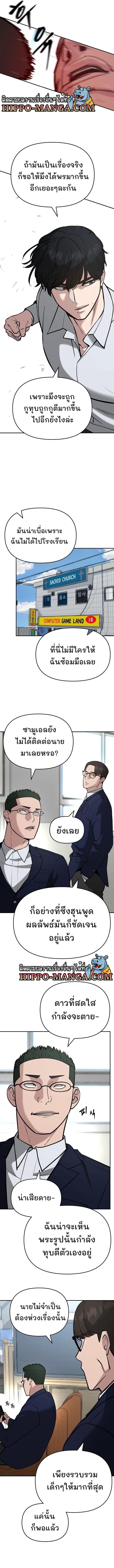 The Bully In-Charge ตอนที่ 51 18