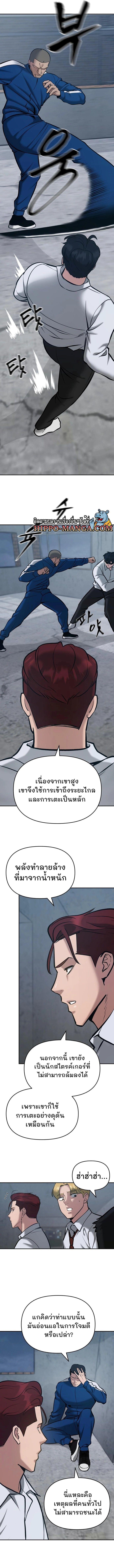 The Bully In-Charge ตอนที่ 44 18