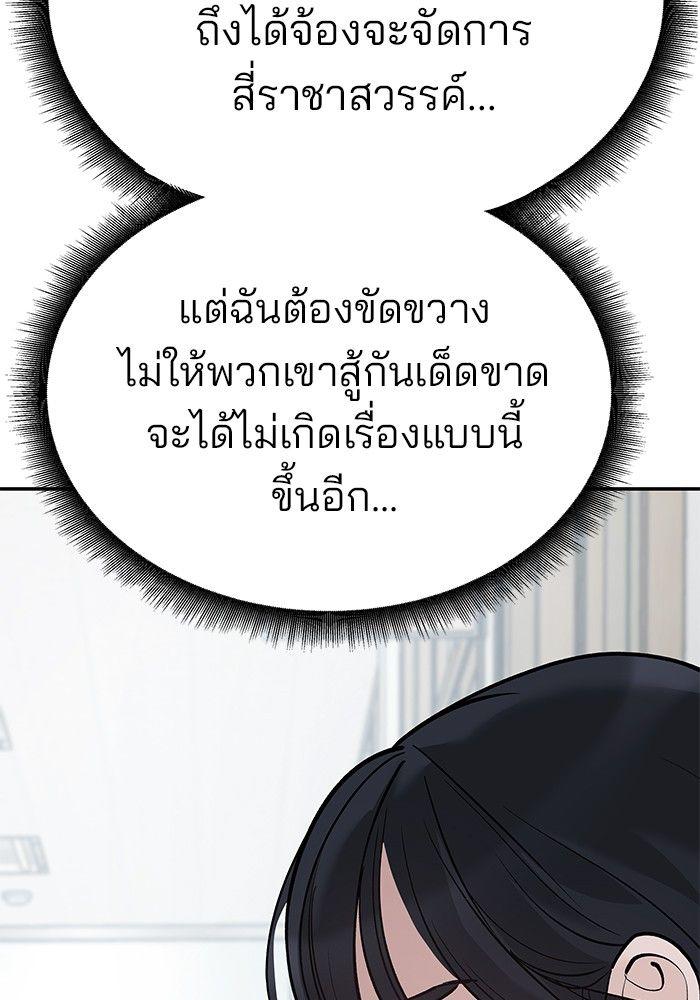 The Bully In-Charge ตอนที่ 64 18