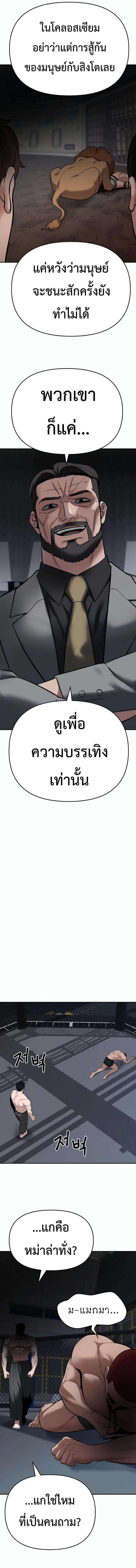 The Bully In-Charge ตอนที่ 57 19