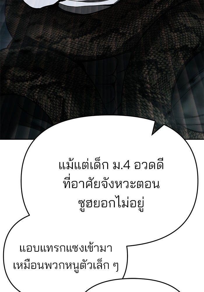 The Bully In-Charge ตอนที่ 62 190