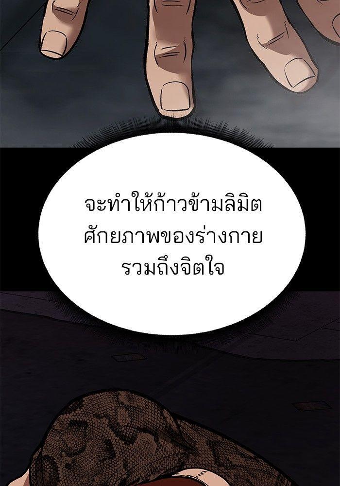 The Bully In-Charge ตอนที่ 61 191