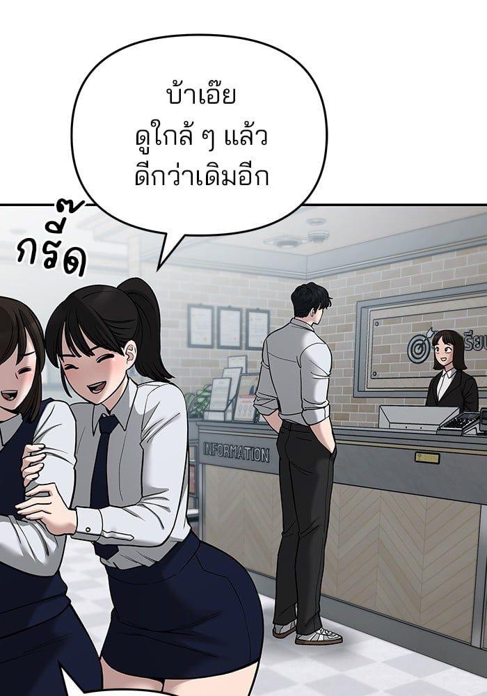 The Bully In-Charge ตอนที่ 70 191