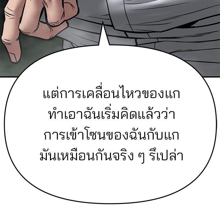 The Bully In-Charge ตอนที่ 72 191