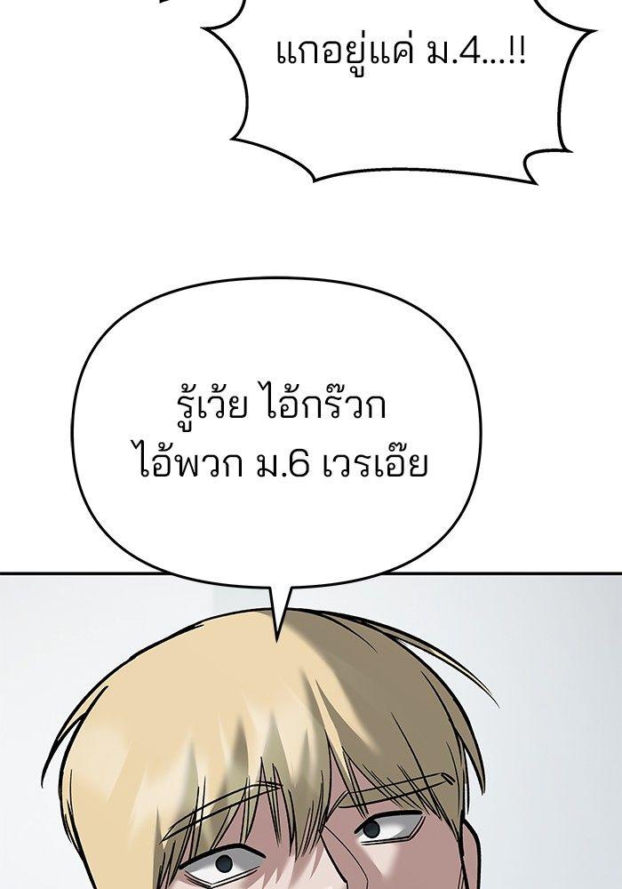 The Bully In-Charge ตอนที่ 64 191