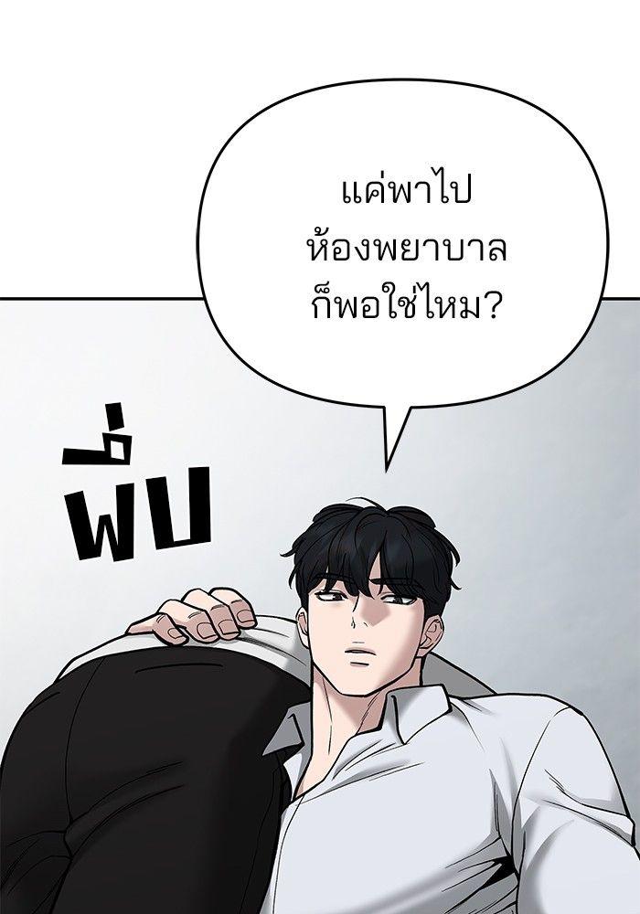 The Bully In-Charge ตอนที่ 69 19