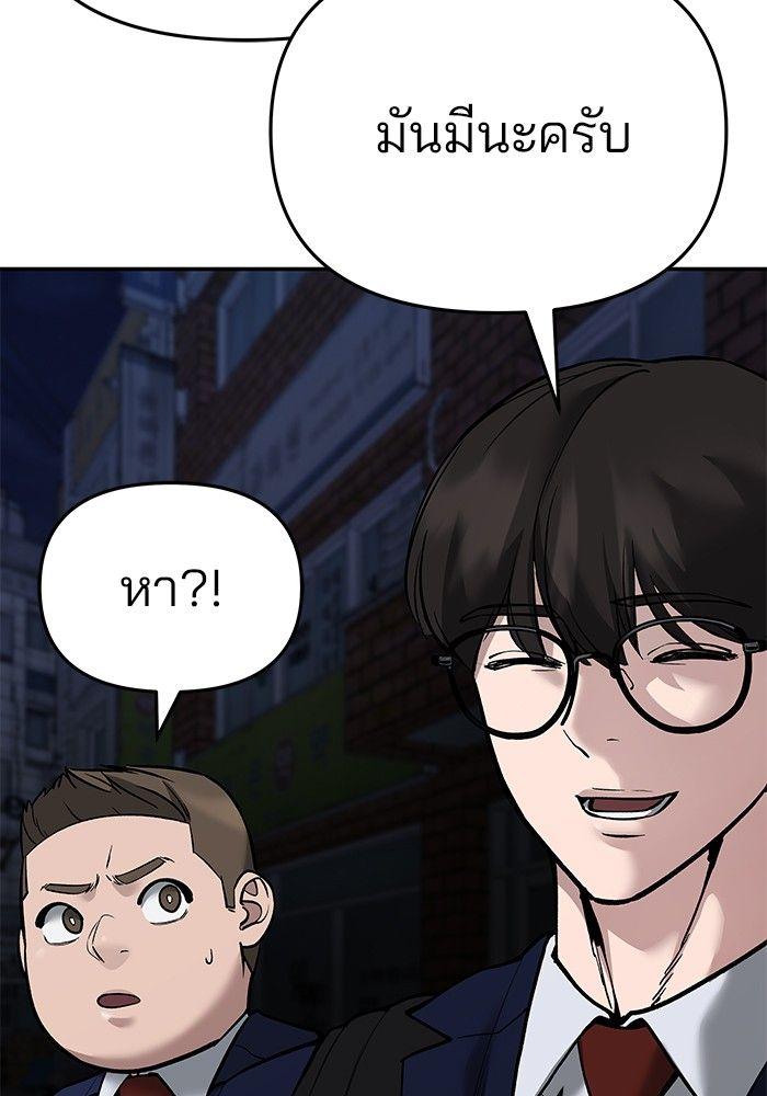 The Bully In-Charge ตอนที่ 62 191
